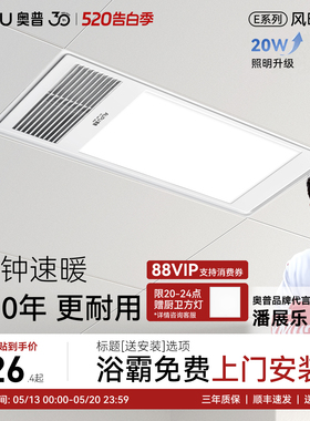 补15%奥普浴霸风暖照明排气扇一体卫生间取暖集成吊顶暖风机E01C
