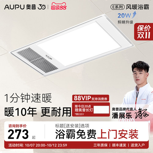 奥普照明排气扇一体风暖浴霸E01C