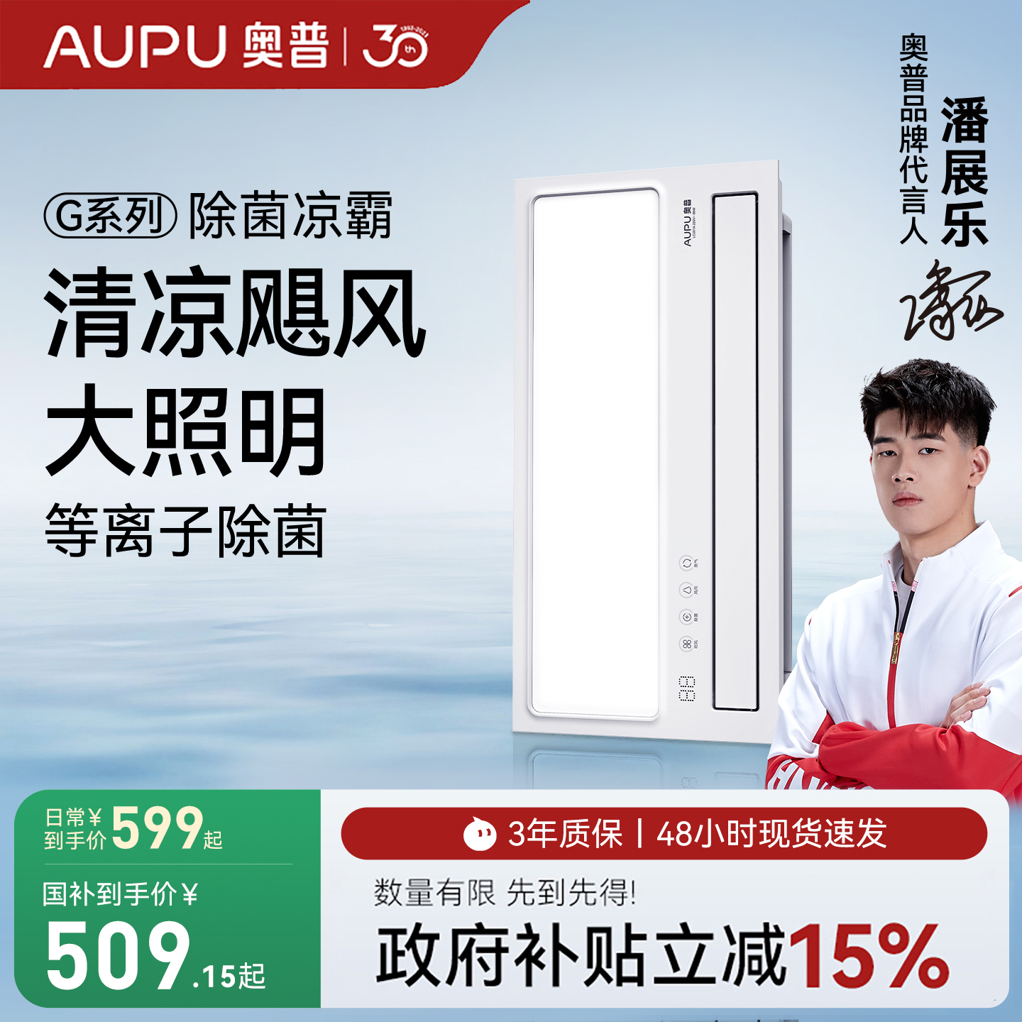 奥普集成吊顶冷霸LC201A厨房用