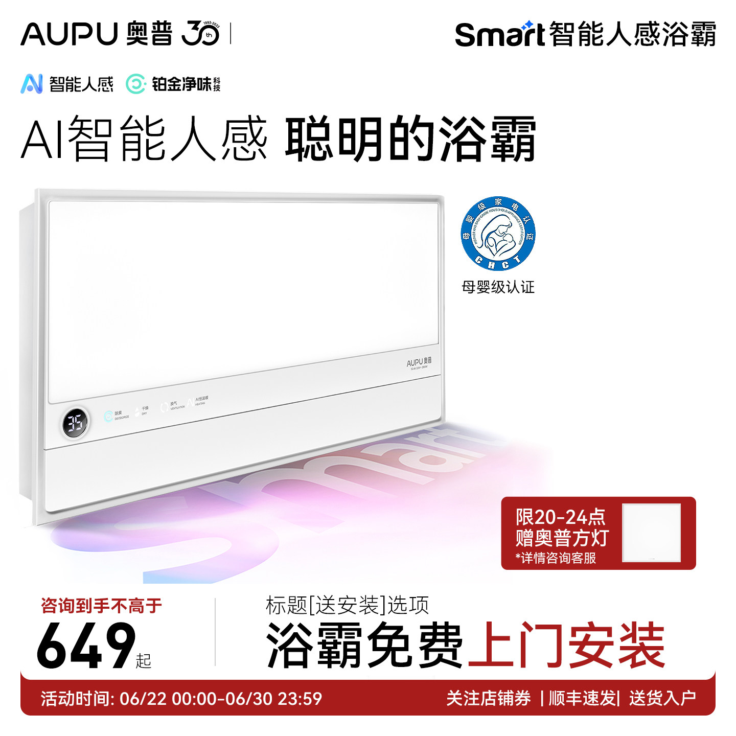 【补贴15%】奥普新品smart智能恒温浴霸照明排气扇一体浴室风暖S2