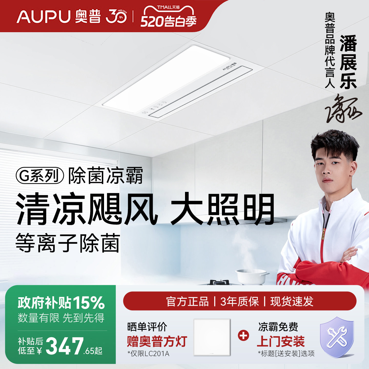 补15%奥普凉霸厨房照明二合一冷风机集成吊顶风扇厨房凉霸LC201A