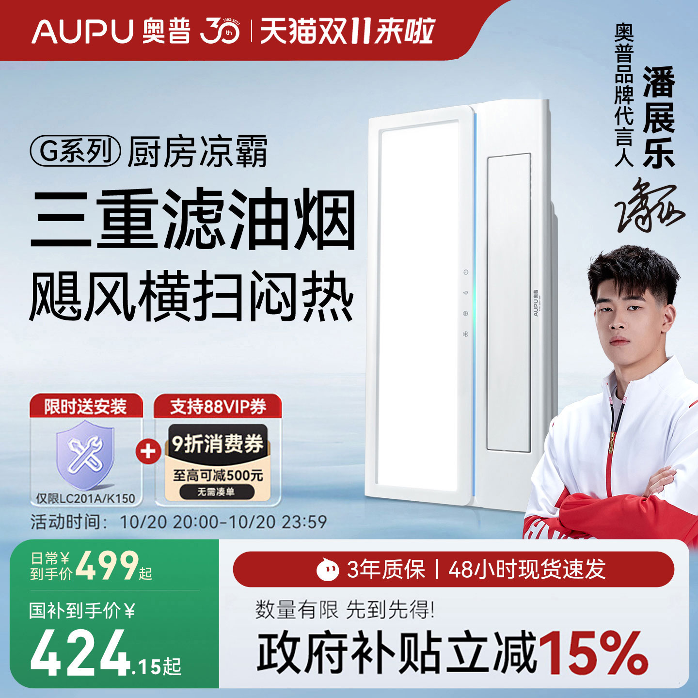 奥普厨房集成吊顶凉霸照明吹风扇
