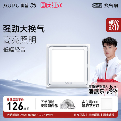 奥普换气扇30x30卫生间集成