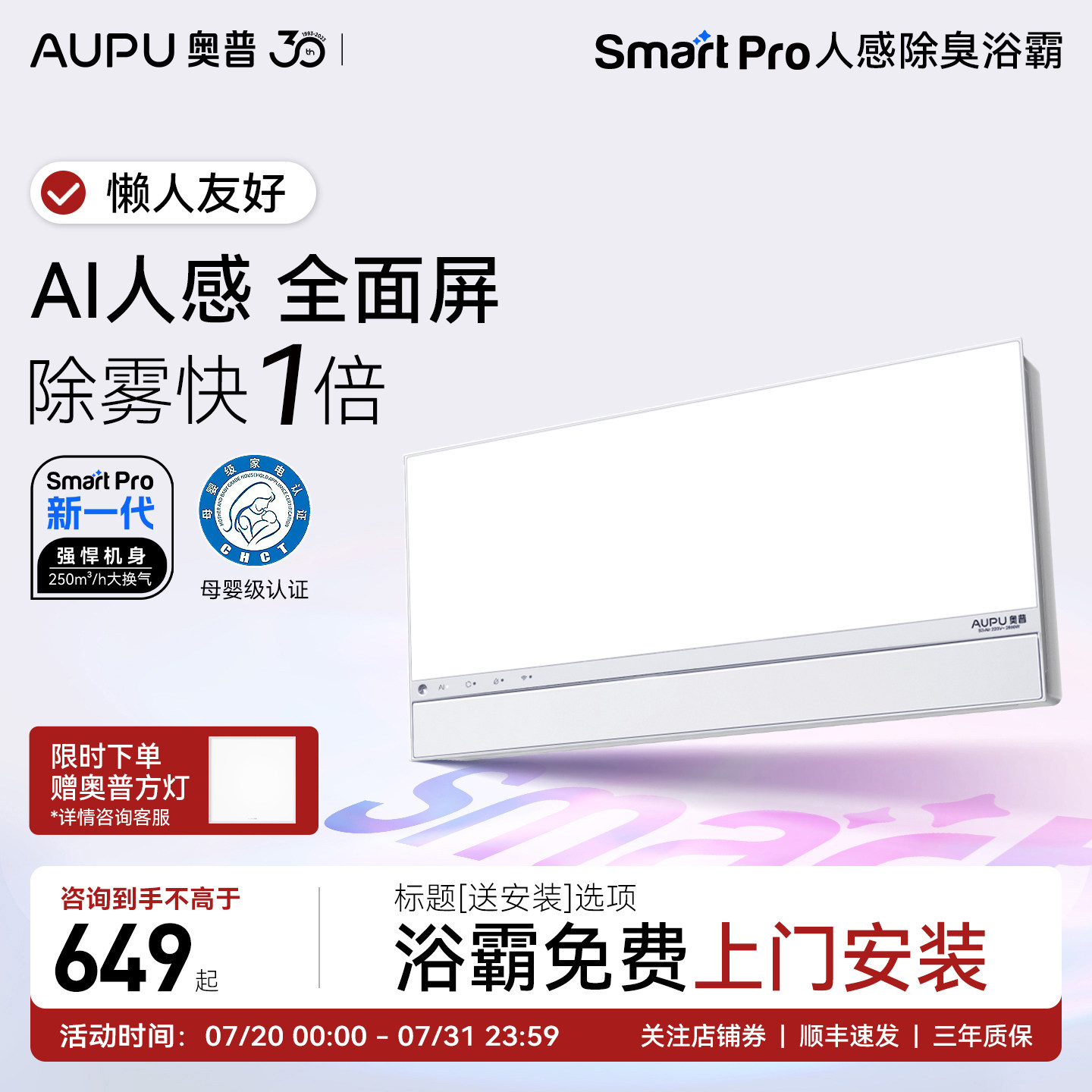 奥普风暖浴霸官方Smart智能人感除臭浴霸照明排气扇一体S3-Air