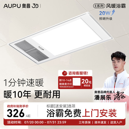 奥普照明排气扇一体风暖浴霸E01C