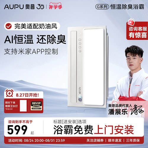 【补贴15%】奥普浴霸智能AI恒温除臭卫生间照明排气扇一体S01MD