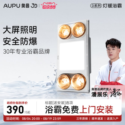 【补贴15%】奥普四灯灯暖浴霸
