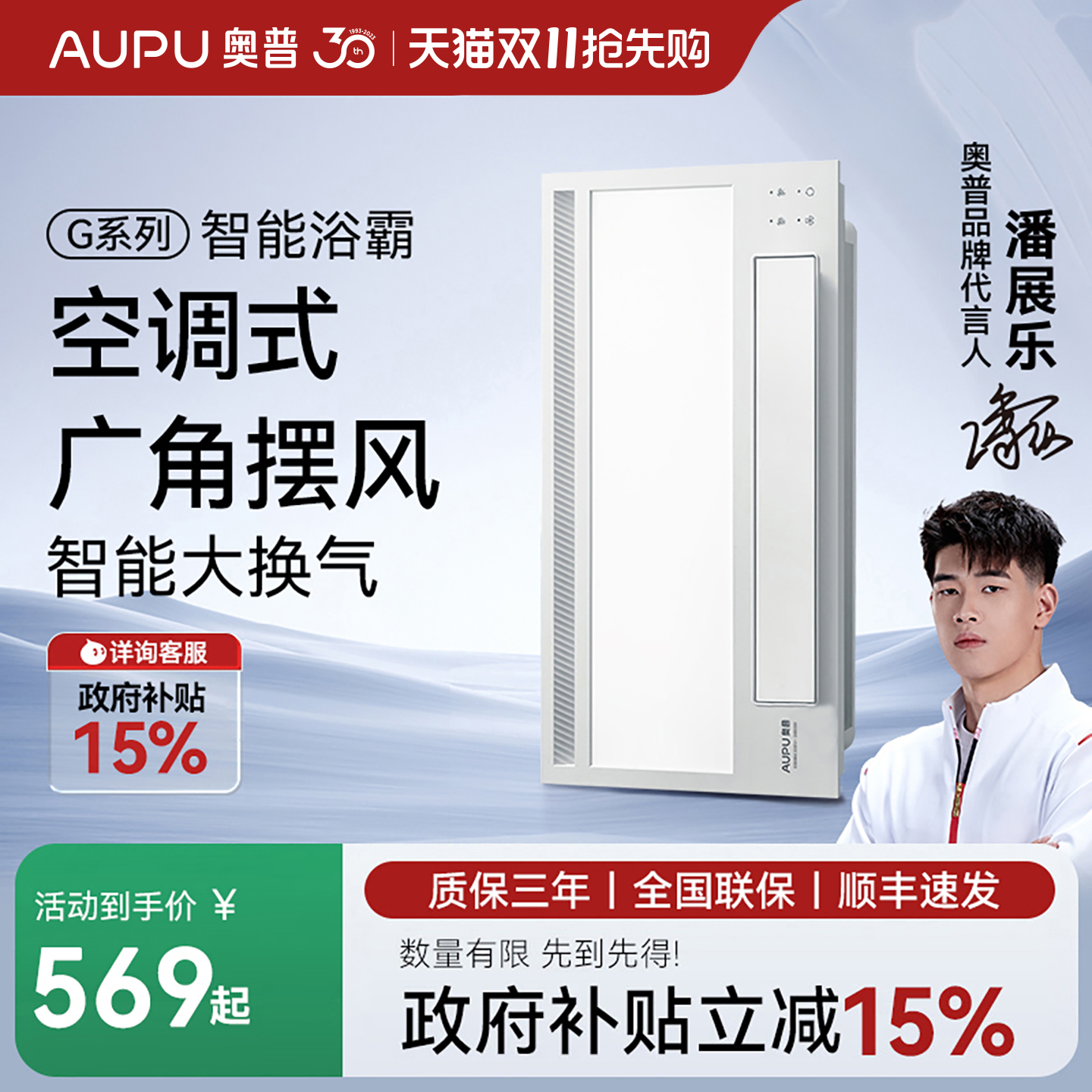 补贴15%奥普旗舰店风暖浴霸