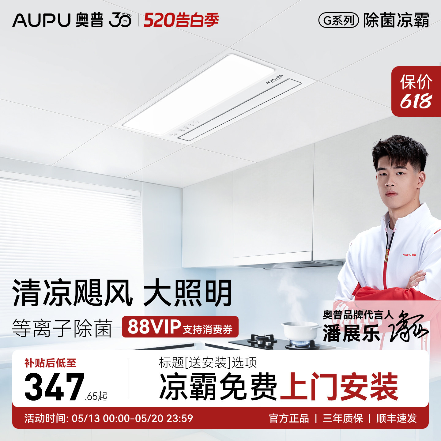 补15%奥普凉霸厨房照明二合一冷风机集成吊顶风扇厨房凉霸LC201A
