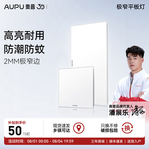 奥普led嵌入式铝扣板厨卫灯