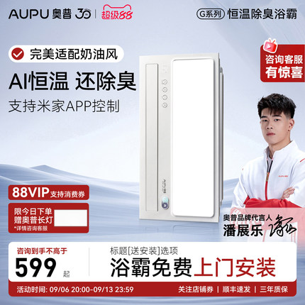 【补贴15%】奥普浴霸智能AI恒温除臭卫生间照明排气扇一体S01MD