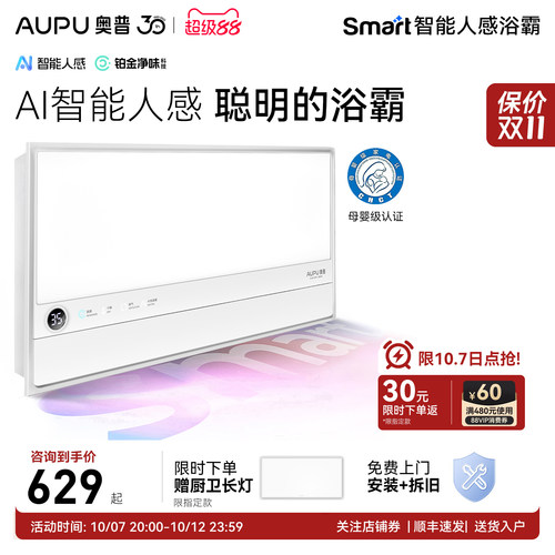奥普智控调温风暖浴霸