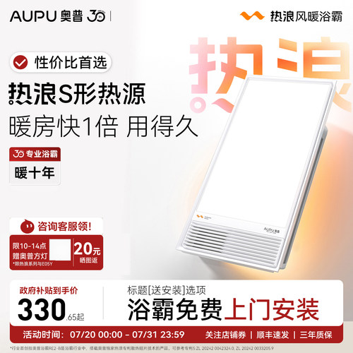 奥普新品热浪风暖浴霸卫生间集成
