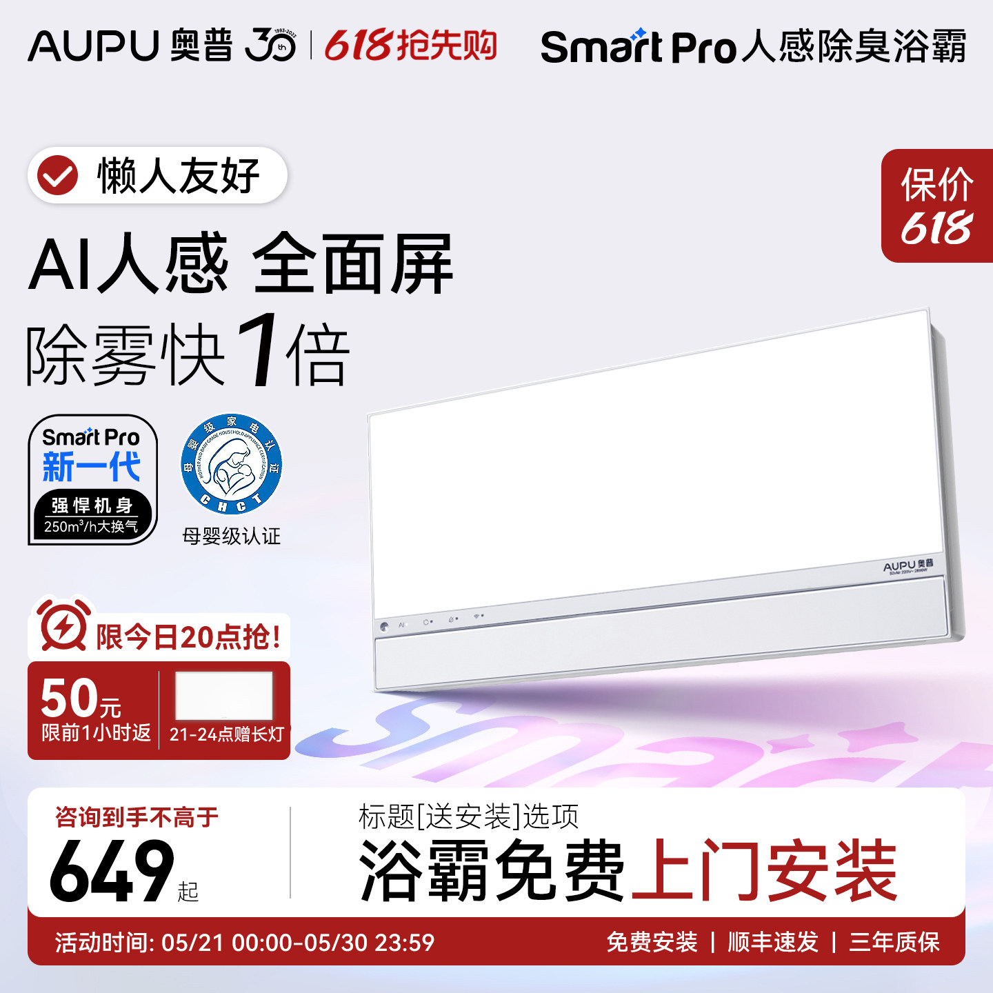 奥普风暖浴霸官方Smart智能人感除臭浴霸照明排气扇一体S3-Air