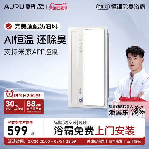【补贴15%】奥普浴霸智能AI恒温除臭卫生间照明排气扇一体S01MD