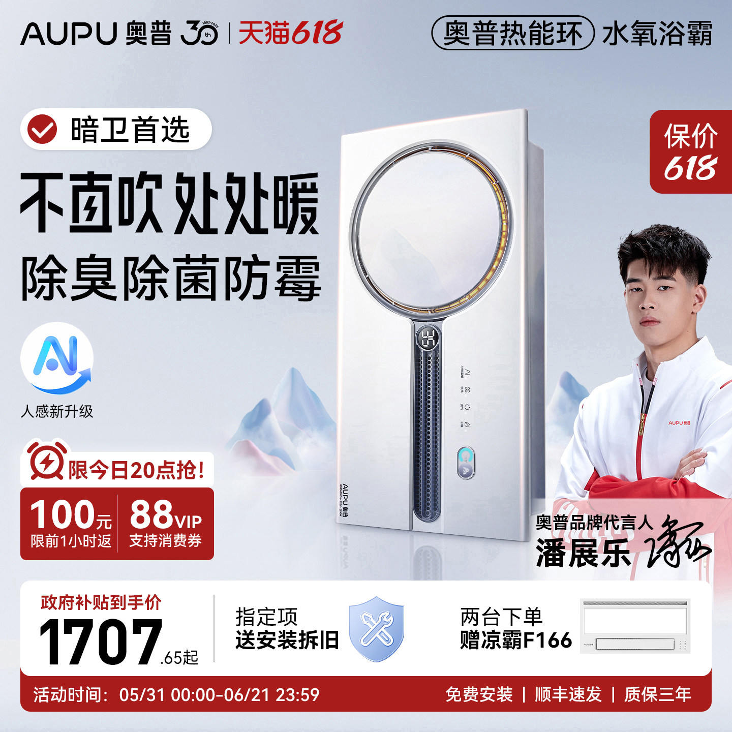 补贴15%奥普热能环人感恒温浴霸照明排气一体浴室暖风机Q360A3S-S
