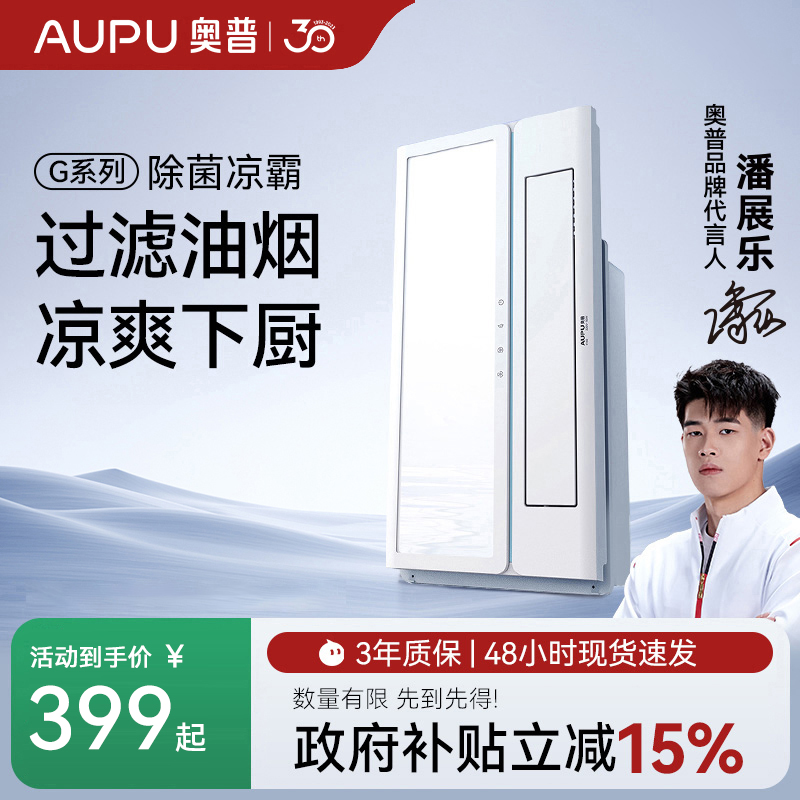 奥普厨房集成吊顶凉霸照明吹风扇