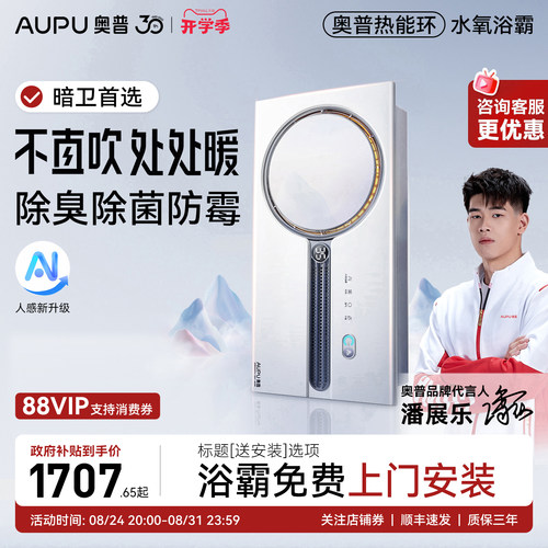 AUPU奥普热能环浴霸暖风机360
