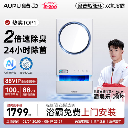 奥普官方旗舰热能环双氧除菌浴霸照明排气扇一体风暖Q360-T5pro