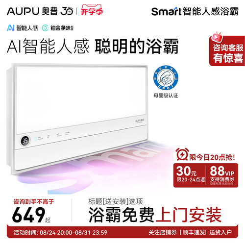 奥普智控调温风暖浴霸
