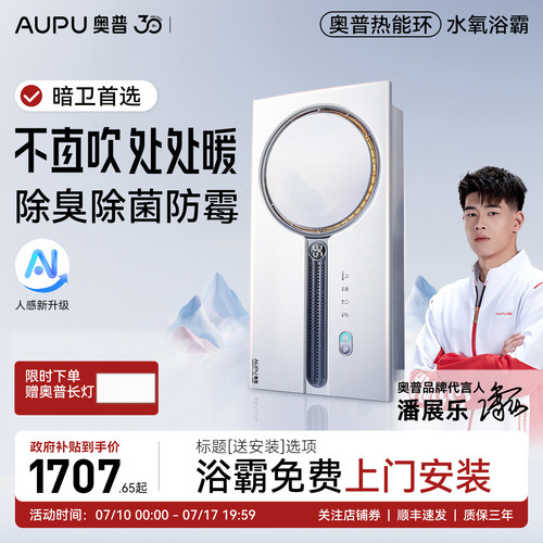 AUPU奥普热能环浴霸暖风机360