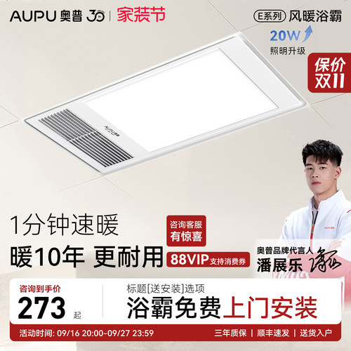 奥普照明排气扇一体风暖浴霸E01C
