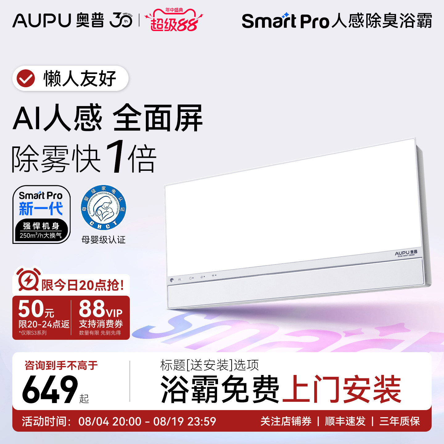 奥普风暖浴霸官方Smart智能人感除臭浴霸照明排气扇一体S3-Air