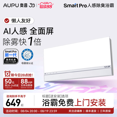 奥普风暖浴霸官方Smart智能人感除臭浴霸照明排气扇一体S3-Air