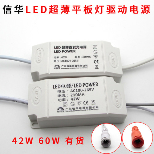 led超薄直发光平板灯驱动电源 42W镇流器 60W88W平板灯变压器电源