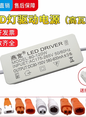 LED驱动器电源平板灯80-120W台球灯镇流器100W600mA恒流变压器