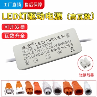 LED驱动器电源平板灯80-120W台球灯镇流器100W600mA恒流变压器