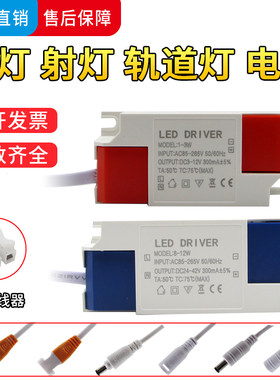 LED筒灯射灯驱动器电源