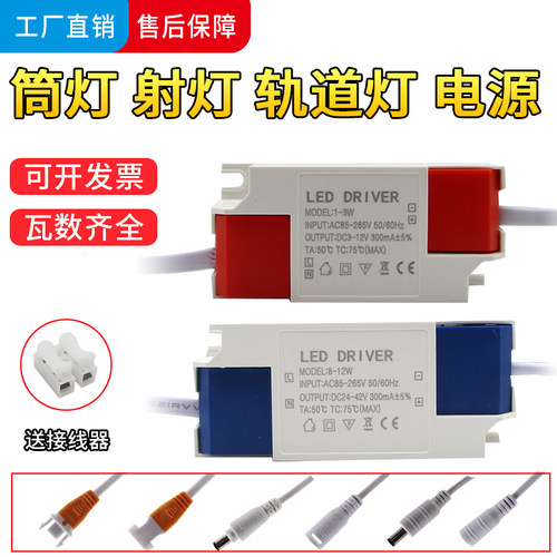 LED筒灯射灯驱动器电源