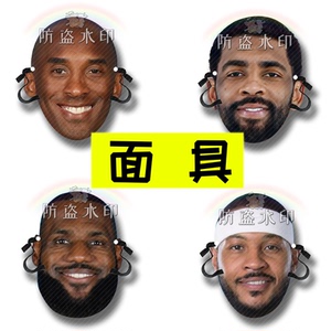NBA球星科比奥尼尔杜兰特威少哈登明星面具直播接亲团建周边