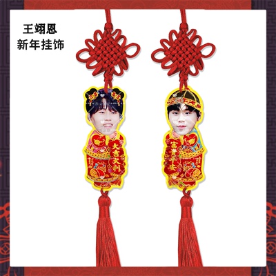 新年挂饰王翊恩来图定制亚克力挂件明星周边应援物料