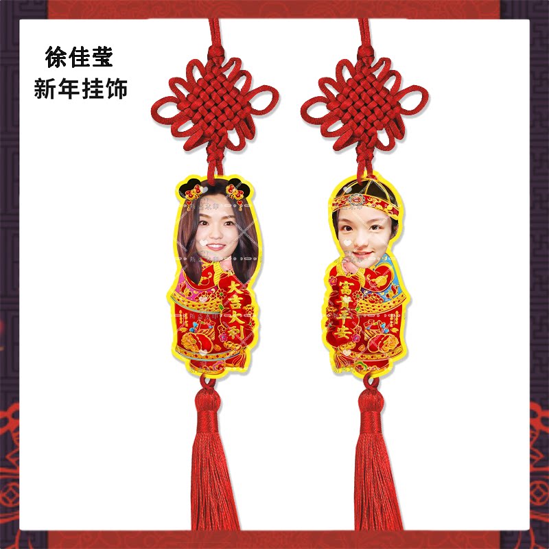 新年挂饰徐佳莹来图定制亚克力挂件明星周边应援物料