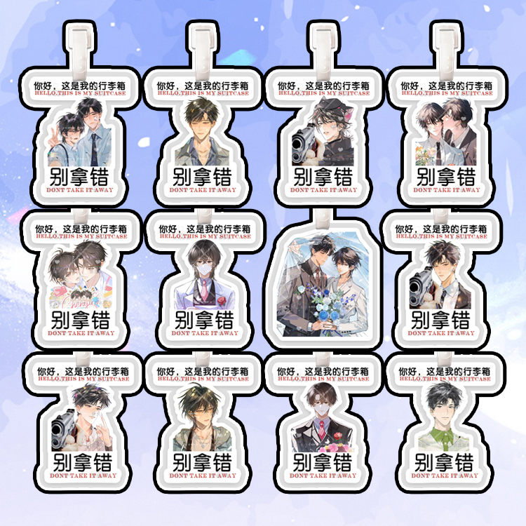 放学等我陈景深喻繁行李牌防丢牌登机牌旅行箱吊牌书包挂件周边