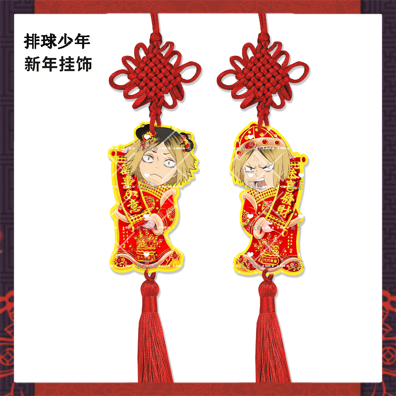 新年挂饰排球少年孤爪研磨来图定制亚克力挂件明星周边应援物料