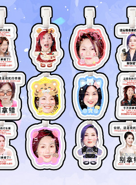 杨千嬅 行李牌书包挂件吊牌应援物周边来图定制抖音同款