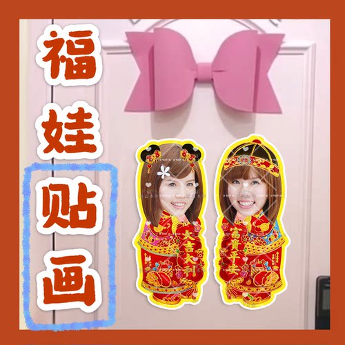 BY2孙涵孙雨福娃贴画新年年华娃娃门贴物料对联明星周边应援新春