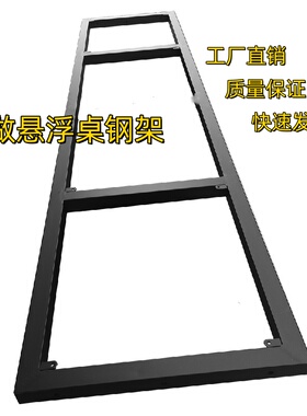 悬浮空桌钢架定制做书桌面办公支撑加固铁架隐形不变形铁架吊柜架
