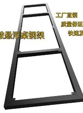 悬浮空桌钢架定制做书桌面办公支撑加固铁架隐形不变形铁架吊柜架