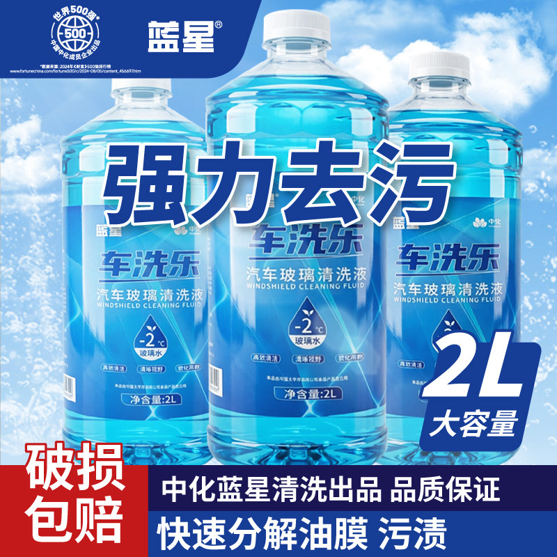 蓝星汽车玻璃水0度-2度防冻去油膜强力去污去虫胶雨刮清洁春夏款