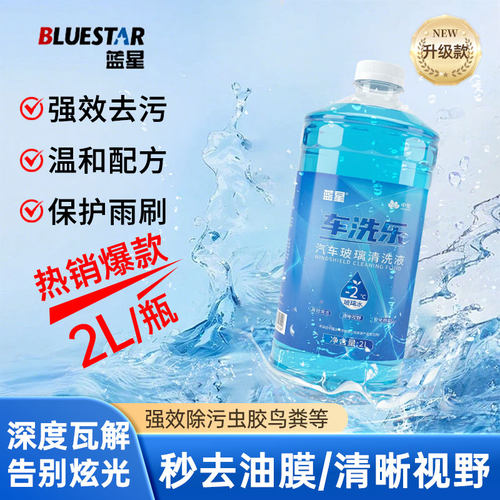 【热销爆款】防冻玻璃水
