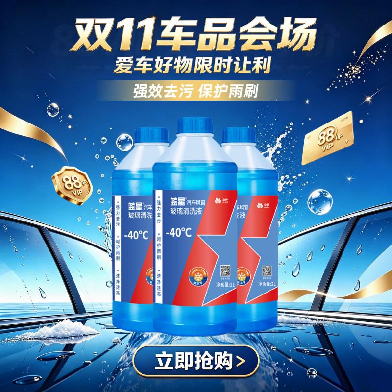 蓝星汽车玻璃水强力去污去油膜车用专用防冻零下40雨刮水用四季