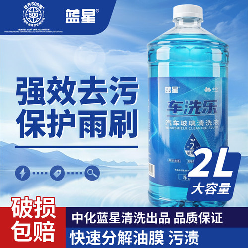 蓝星官方旗舰店玻璃水0/-2/-30度