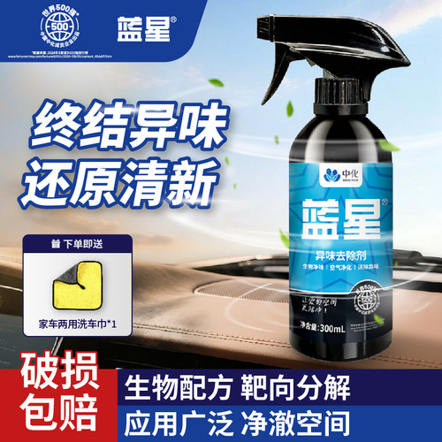 蓝星空气净化剂车内去异味除味
