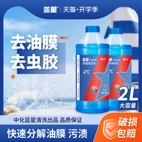 蓝星车洗乐汽车玻璃水0度/-2度