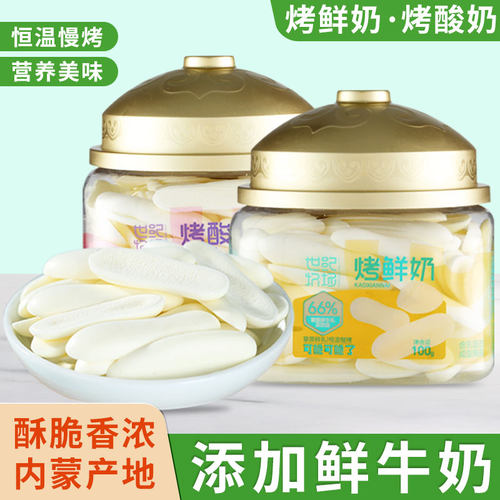世纪牧场烤鲜奶100g草原烤酸奶酥脆奶制品内蒙古烤奶皮条儿童零食
