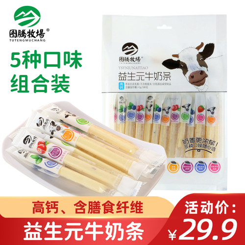 图腾牧场益生元牛奶条组合装酸奶味奶条蔓越莓奶条儿童零食奶条